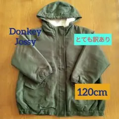 【訳あり】Donkey Jossy フード付きジャケット 120cm