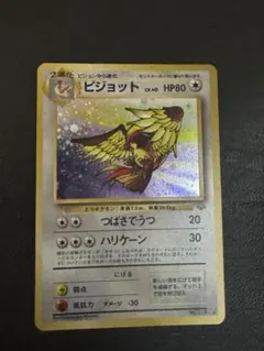 ピジョット ★ 第2弾拡張パック ポケモンジャングル