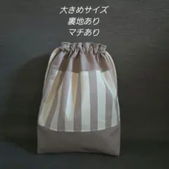 大きめ給食袋　くすみモカグレー　ハンドメイド マチあり　裏地あり　男の子給食袋