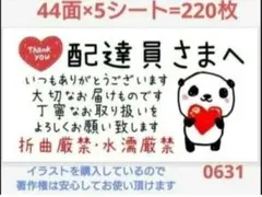 配達員さまへ サンキューシール 220枚 パンダ