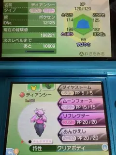 ポケットモンスター ムーン 色ディアンシー入