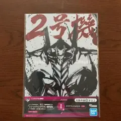 シン・エヴァンゲリオン劇場版　クリアファイル
