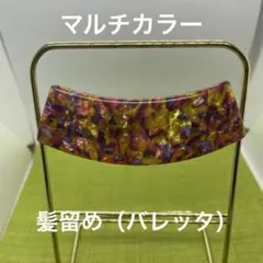 髪留め（バレッタ）