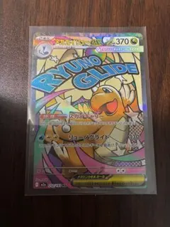 メガカイリューex MA 即発送