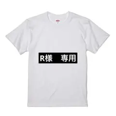 R様　専用　6