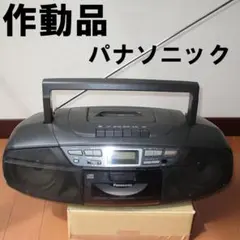パナソニック　　CDラジカセ　ステレオ　ラジオ　カセット　RX-DS17のサムネイル