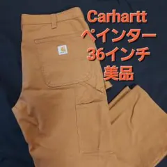 Carhartt ペインターパンツ 36インチ 美品