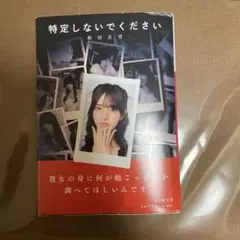 特定しないでください