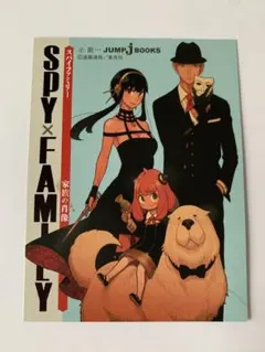 SPY×FAMILY スパイファミリー　特典　イラストカード
