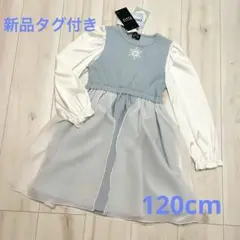 【新品タグ付き】アナ雪 エルサ ワンピース
