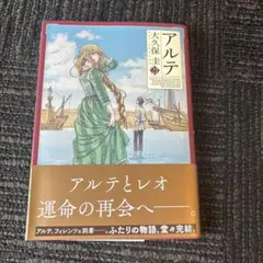 2026年最新】アルテ 大久保圭の人気アイテム - メルカリ