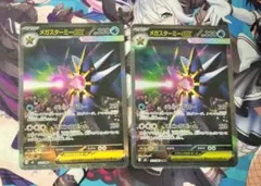ポケモンカード メガスターミーex SAR 2枚セット