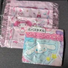サンリオ　当りくじ　マイメロディ　フリル付きトート　バスタオル　セット