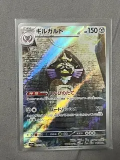 ポケモンカードゲーム　ギルガルド　AR
