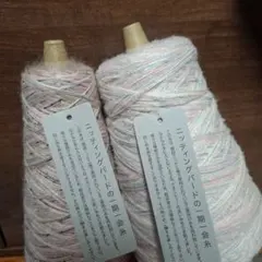 Knittingbird 毛糸 ピンク系 2本セット