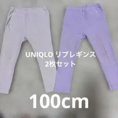 UNIQLO ユニクロ　リブレギンスパンツ　2枚セット