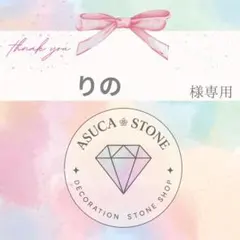 りの様