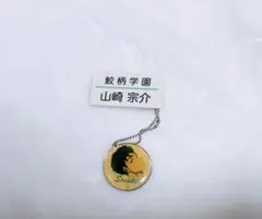 Free！ -Eternal Summer- ネームマスコット 山崎宗介