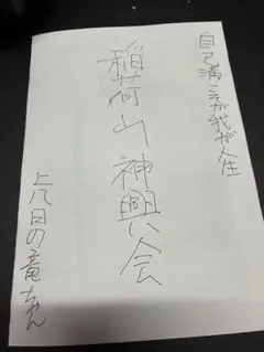 ねぎ塩豚丼 セットリスト 直筆サイン　入り激レア‼️ 値下げ可能‼️ ねぎ塩豚丼 セットリスト 直筆サイン 入り激レア‼️ 値下げ可能