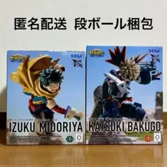 【新品未開封/匿名配送】僕のヒーローアカデミア 緑谷出久 爆豪勝己 フィギュア