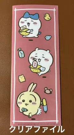 【G賞】ちいかわ1番くじ ステーショナリー　クリアファイル&ステッカー4点セット