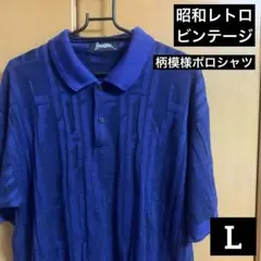 レア昭和レトロビンテージ　Jantgen 柄模様半袖ポロシャツ　麻/アクリル　Lのサムネイル