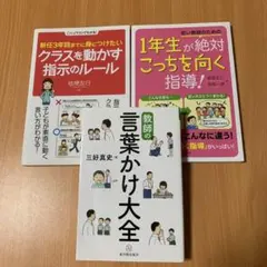 1年生、若手教員向け書籍