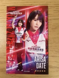 Mリーグ トレカ KONAMI麻雀格闘倶楽部 伊達朱里紗 - メルカリ