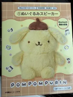 今日限定価格　サンリオ　当たりくじ　ポムポムプリン