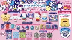 산리오 キャラクター大賞当り 쿠지 リトルツインスターズ ポーチ