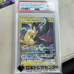 どゆ様専用 psa10 ライチュウGX SML サン＆ムーン ファミリーポケモン