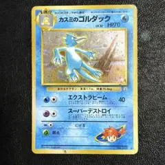 ポケモンカード 旧裏面 カスミのゴルダック - メルカリ