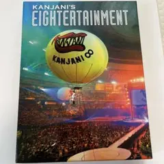 SUPER EIGHT 関ジャニ'sエイターテインメント 初回限定盤 DVD