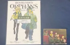 鉄血のオルフェンズ キャラクターグッズ