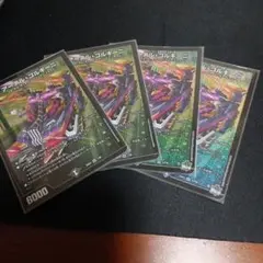デュエルマスターズ アーテルゴルギーニ 4枚セット - メルカリ