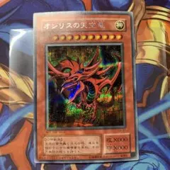 オシリスの天空竜　G4-01 ゲーム 付録 プロモ 初期絵 シークレット オシリスの天空竜 G4-01 ゲーム 付録 プロモ 初期絵 シークレット