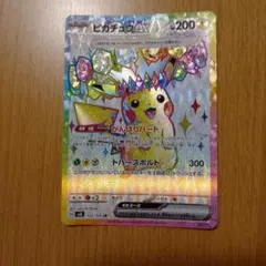 ピカチュウex SR スカーレット&バイオレット 拡張パック 超電