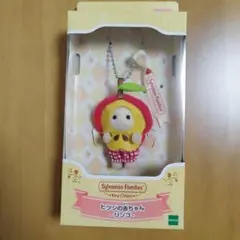 Sylvanian Families リンゴの赤ちゃん キーチェーン