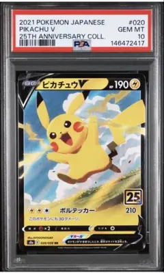 2026年最新】ピカチュウ psa10 25thの人気アイテム - メルカリ