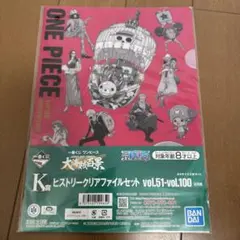 ONE PIECE クリアファイルセット vol.51-100