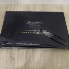 【新品未開封】サッポロ一番 塩らーめんポーチ＆麺柄エコバッグ オレンジページ増刊