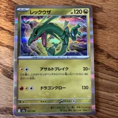 レックウザ ポケモンカード 120HP - メルカリ
