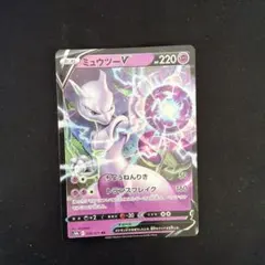 ポケモンカード　ミュウツーv 1枚