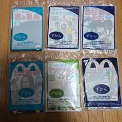 (新品)ハッピーセット 図鑑 セット