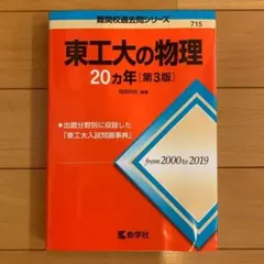 2025年最新】東工大の数学の人気アイテム - メルカリ