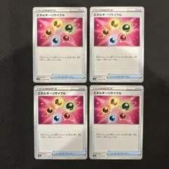 エネルギーリサイクル