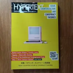 HYPERTEXT ISSUE #1 カウンターカルチャーと陰謀論