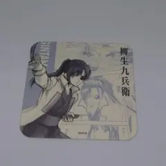 銀魂展〜はたちのつどい〜 アートコースター 柳生九兵衛