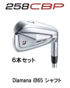 新品ブリヂストン 258CBP アイアンセット 6本 Diamana iB65のサムネイル