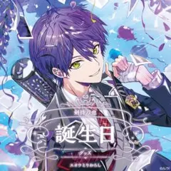剣持刀也 誕生日グッズ 2024 - メルカリ